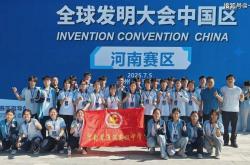 淮滨高中学子17人入围全球发明大会中国区全国总决赛