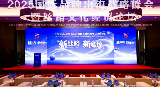 絲(sī)路文化俱乐部(bù)携手多方共绘出海新蓝图