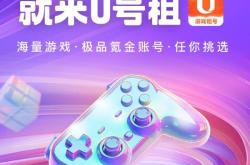 谁是英雄联盟lol租(zū)号王平台