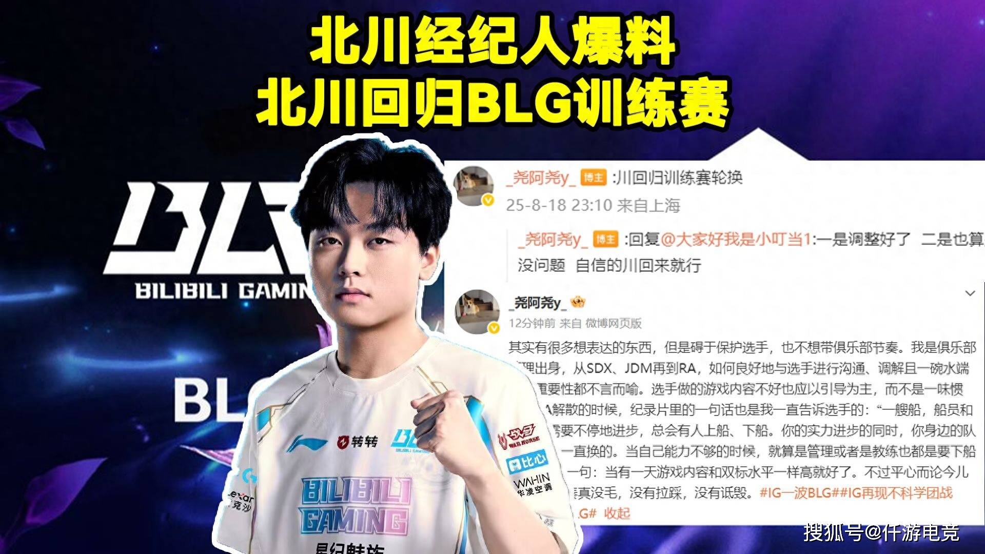 LOL：BLG新打野Shadow将斩杀，北川重回训练赛！ELK亮小丑嘲讽Wei