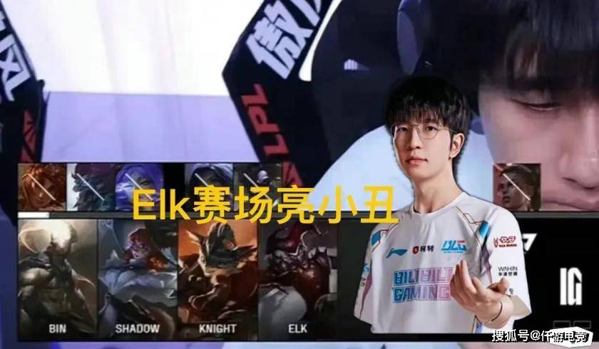 LOL：BLG新打野Shadow将斩杀，北川重回训练赛！ELK亮小丑嘲讽Wei