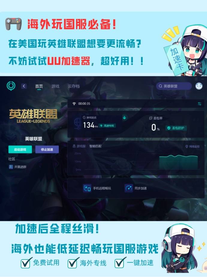 有没有人跟我一样啊,想在海外玩个LOL国服一直在提示网络波动大