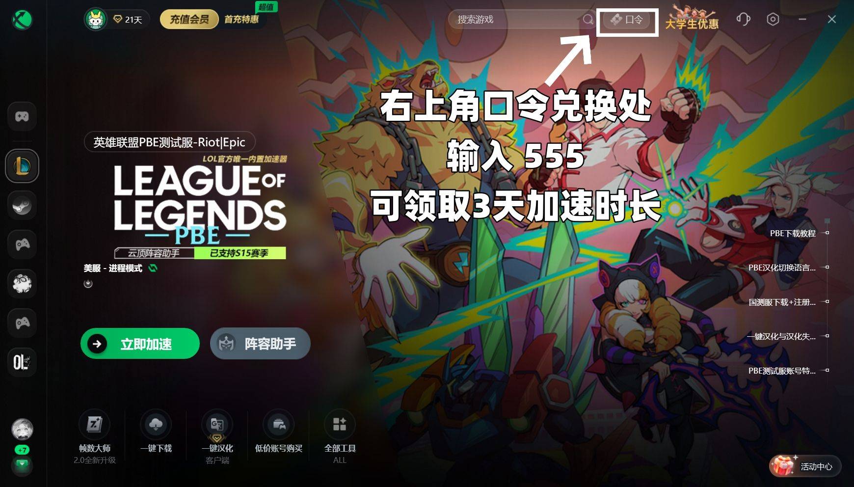 lol美测服登录错误/无法连接至登录队列？试试这几招