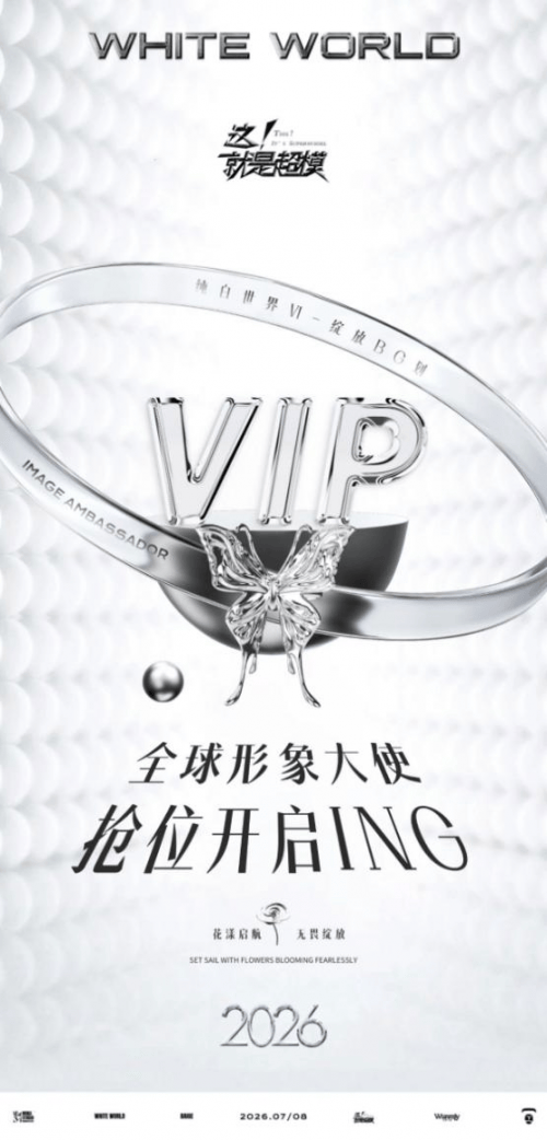 这！就是超模全球总决赛 全球人气亚军—屠可怡！