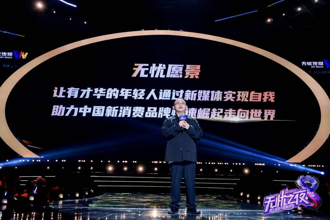 无忧之夜2025官宣落地三亚，联手生态合作伙伴打造“红人奥斯卡”